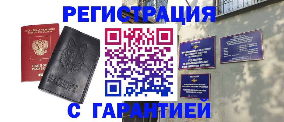 прописка в Лысково